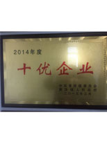 资质荣誉12